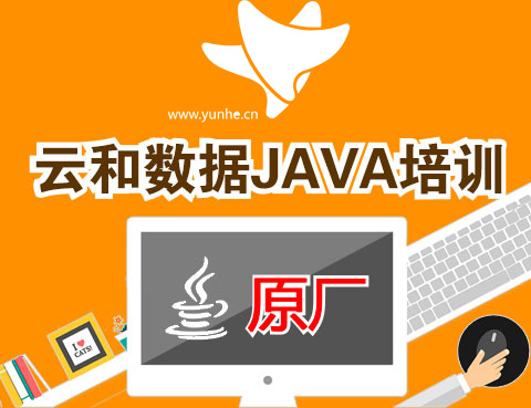 培训java哪家比较好