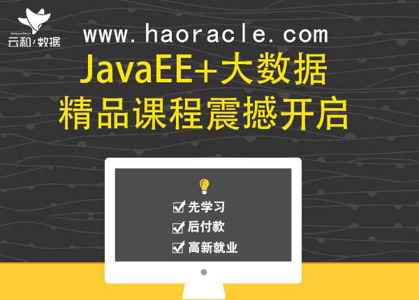 郑州云和java培训价格合理