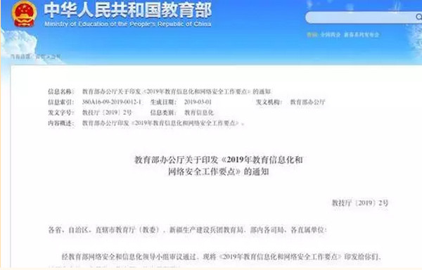 配图3 教育部：将与网信部门联合行动，重点治理校园APP乱象.jpg