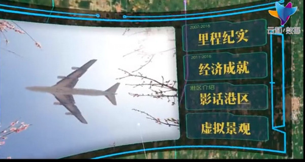 1560147725370952.jpg 配图3 云和黑科技之郑州航空港VR观景秀.jpg
