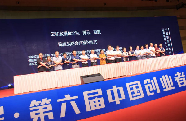 1564813883406781.jpg 配图5 2018云和数据·第六届中国创业者大会盛况回顾.jpg